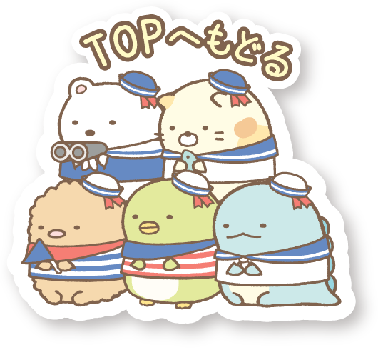 topへ戻る