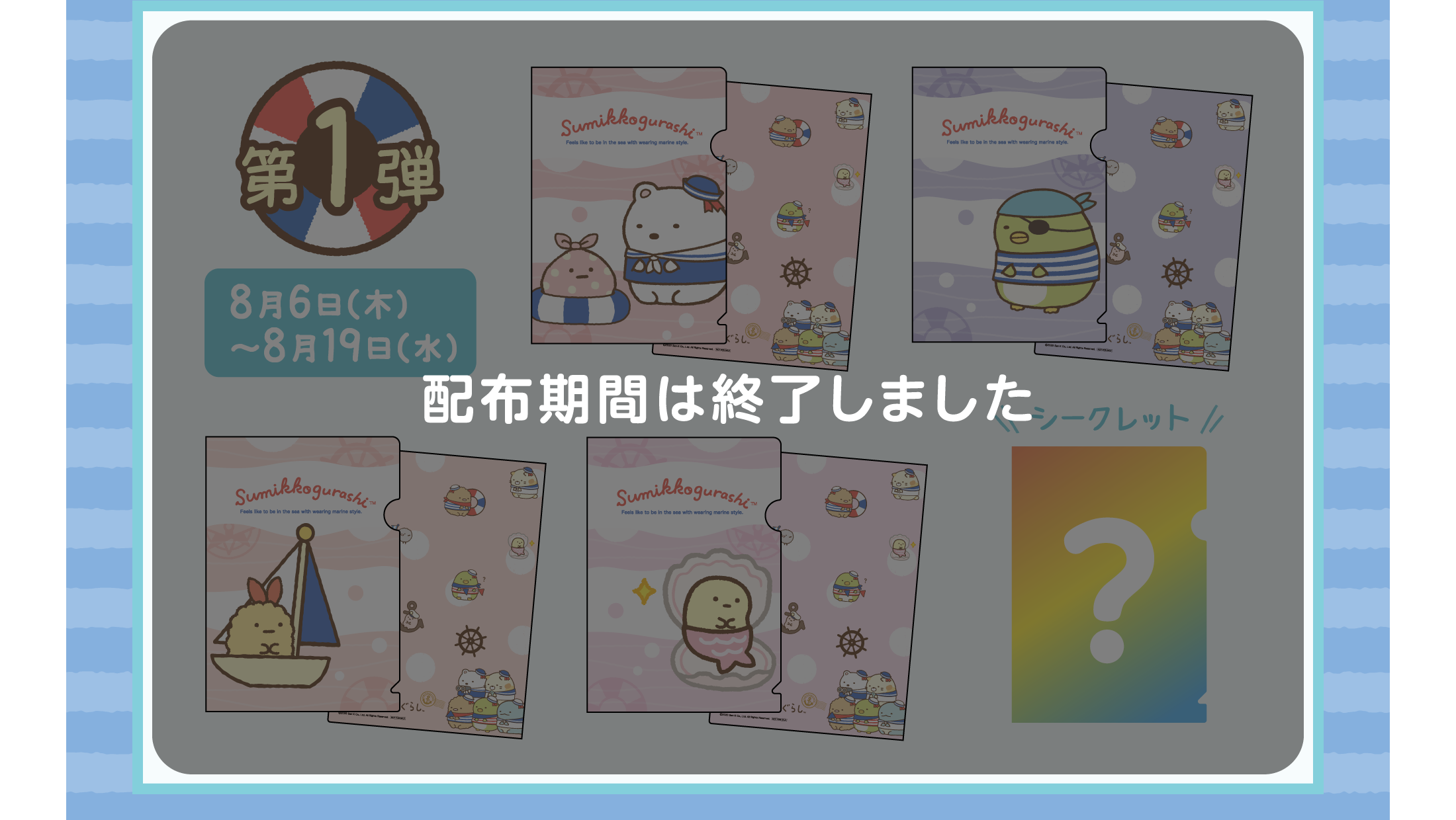 配布期間は終了しました