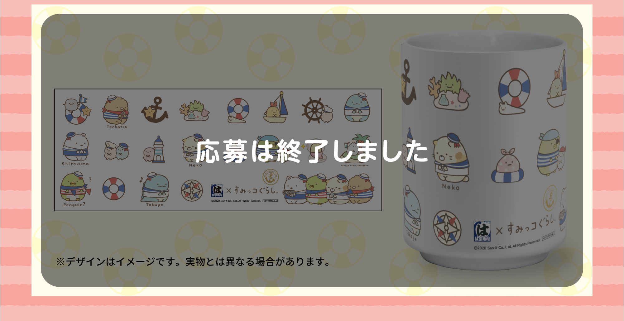 応募は終了しました