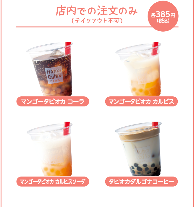 店内での注文のみ(テイクアウト不可)