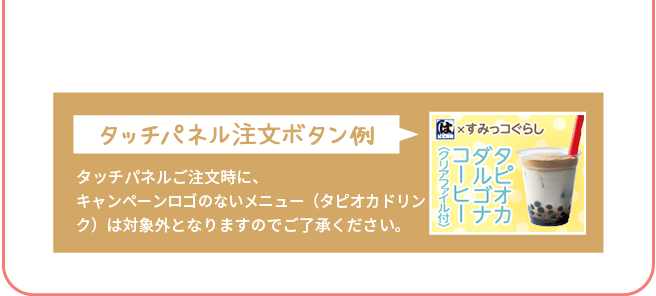 タッチパネル注文ボタン例